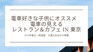 子供とおでかけ ときどきわたし