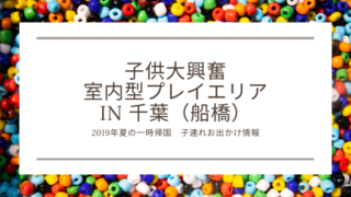 子供とおでかけ ときどきわたし