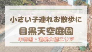 子供とおでかけ ときどきわたし