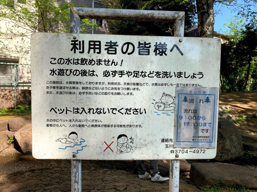 駒沢はらっぱプレーパーク　駒沢緑泉公園　お水遊び