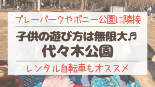 子供とおでかけ ときどきわたし