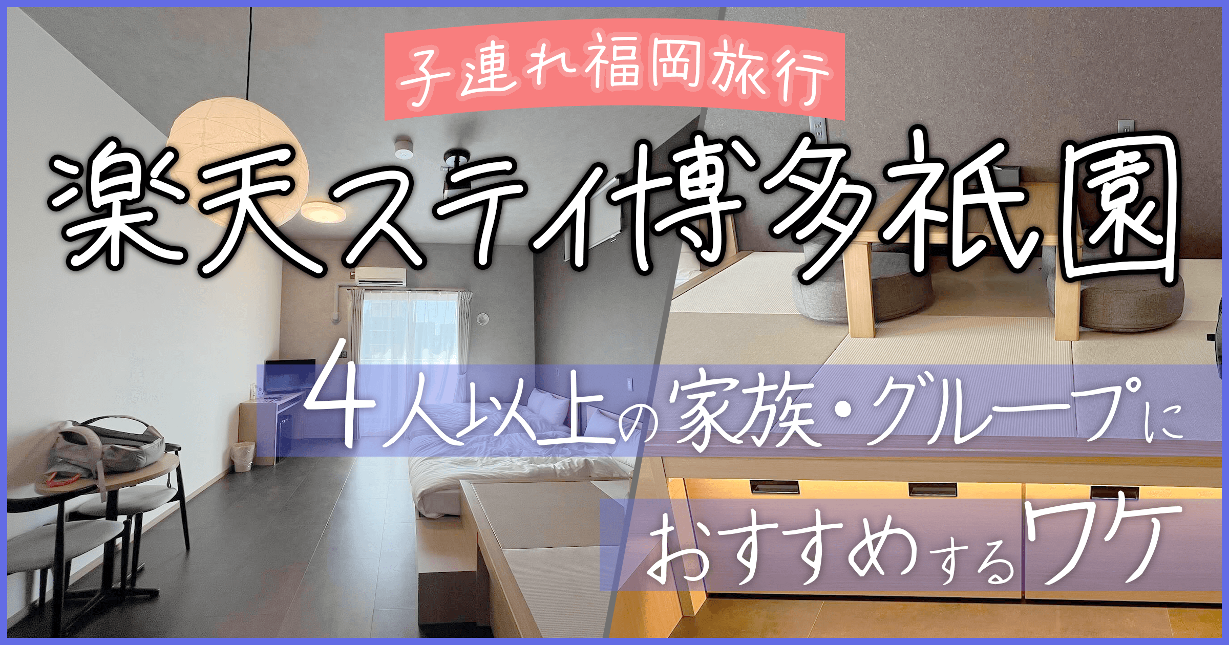楽天ステイ福岡博多祇園